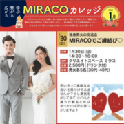 婚活パーティー